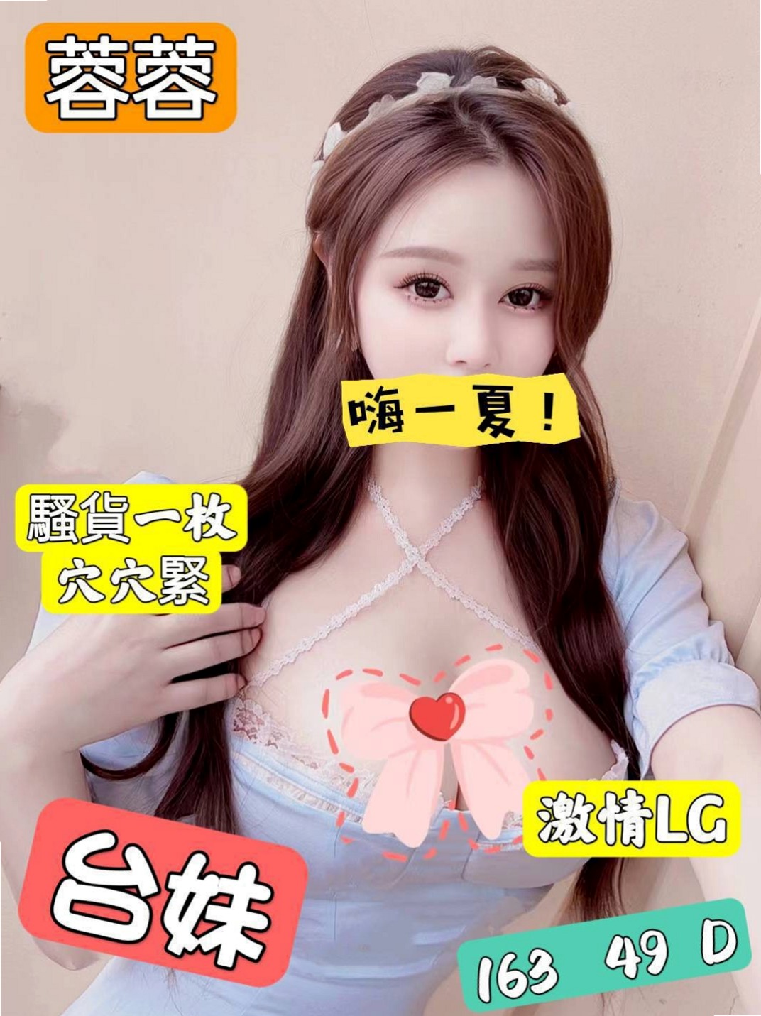 小豆豆♦羅東一夜情♦性感爆乳辣妹♦身高169cm♦體重51kg♦胸圍C罩杯♦年齡24歲♦因妹妹工作關係 約會時間不一定 也不會把班表排很滿